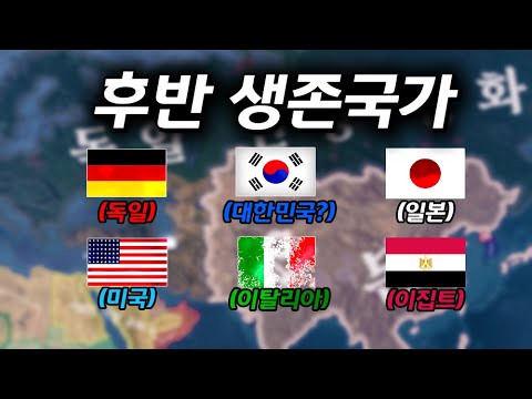 21세기에 추축국이 다시 부활한다면? 【하츠오브아이언4】
