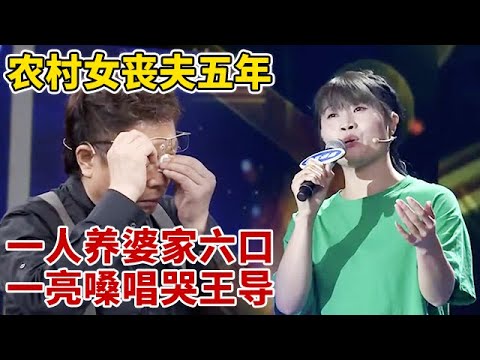 农村媳妇年轻丧夫,一人种地养公婆家六人,谁料竟是隐藏歌后,一亮嗓唱哭王导【王芳王为念访谈】