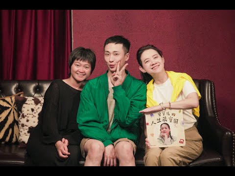 成為真實的人、看見自己的需要,有勇氣又認真地活出來。ft. 妮妃雅 Nymphia Wind 、吳俞萱老師