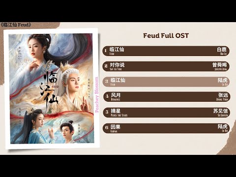 Feud Full OST《临江仙》影视原声带