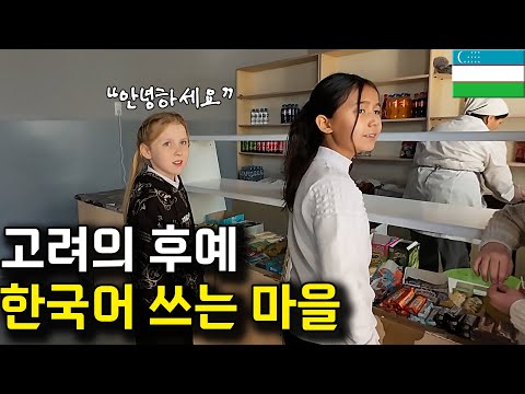 안녕하세요가 들리는 신기한 마을, 고려인 마을 탐방기[세계여행056]