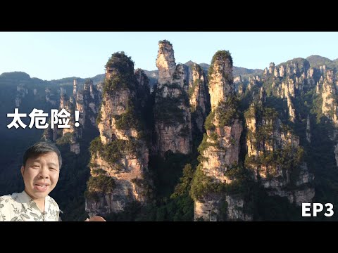 张家界金鞭溪 百龙天梯 十里画廊,挑战最难玩法丨金鞭溪丨十裏畫廊丨百龍天梯丨攻略 Avatar Mountain & Wulingyuan Scenic Area Zhangjiajie China