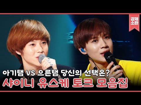 두 사진 사이에는 10년의 갭이 있습니다.. 비교해서 보는 샤이니의 변천사! 유희열과 함께 추는 MOVE까지ㅋㅋ  | #강제소환 | KBS 방송