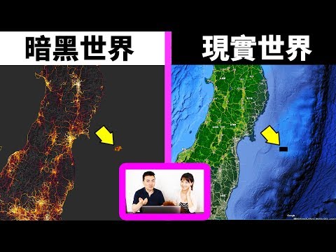 【都市傳說】一張“暗黑地圖”揭開你所不知道的世界，還有你知道LINE“已讀”功能的真正作用嗎？ | 老高與小茉 Mr & Mrs Gao