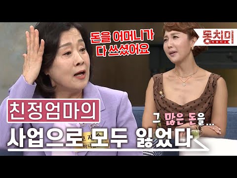 [TALK 쏘다]  바니걸스로 벌었던 돈.. 친정엄마 사업으로 모두 잃었다 ｜#TALK 쏘다