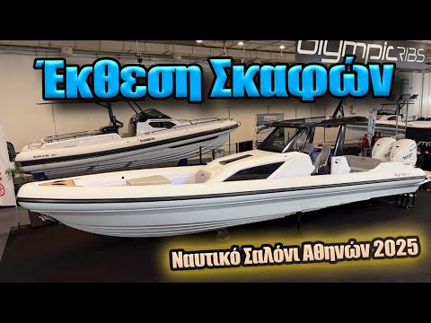 Τα σκάφη και όσα είδαμε στο Διεθνές Ναυτικό Σαλόνι Αθηνών 2025