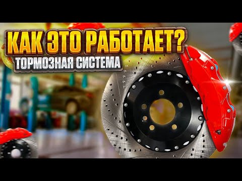 Brake system. Operating principle, what does it consist of and how to improve it?