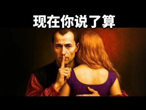 女人不想让你知道的十大弱点 | 女性心理学 | 马基雅维利