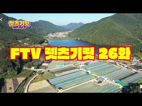 Let's Get Rid Episode 26