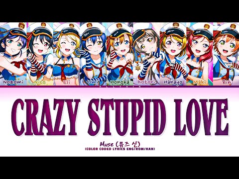 μ's (Muse) 'CRAZY STUPID LOVE' (Color Coded Lyrics) [org. TWICE]