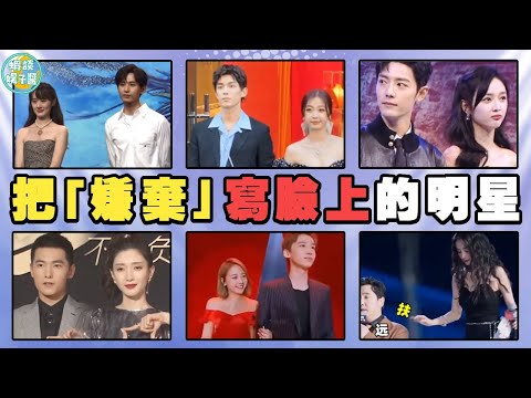 偏愛和抗拒都寫在臉上！吳磊一眼不看虞書欣，楊洋對江疏影劉亦菲判若兩人！白敬亭，譚松韻，鬼鬼，王一博，關曉彤 ，迪麗熱巴，許凱，吳謹言，張小斐，楊冪，成毅，袁冰妍，範丞丞，歐陽娜娜，肖戰，楊紫 ，吳宣儀