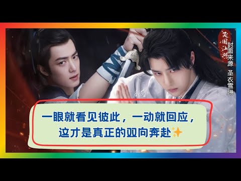 看他们一眼就知心意，一举一动立刻回应，这才是真爱双向奔赴❤️