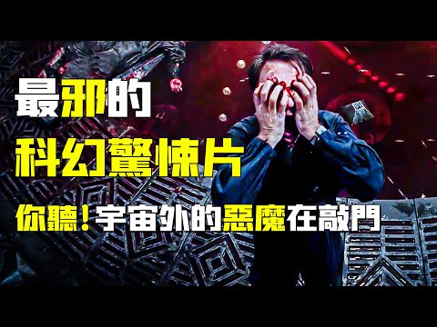 全球被禁30分鐘的科幻神作，人類感受到了發自內心的戰栗《黑洞表面》疑是戰錘40k前傳