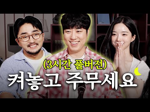 왔다 내 자장가 (with 트리플에스 김유연,궤도)