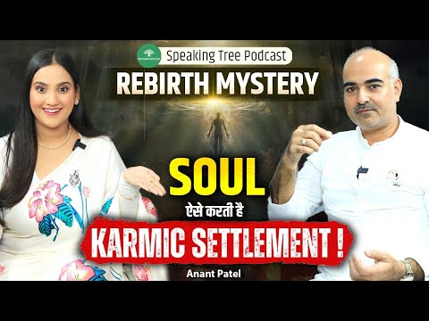 Hidden Science of Rebirth: Karmic Debt, Soul Journey, Subtle Realm & Afterlife Mystery । Anant Patel