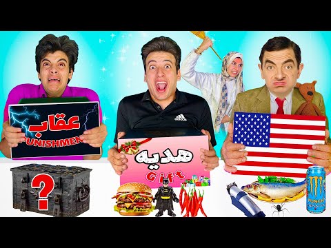 تحدي لا تختار الصندوق الخطأ ❌ من كل بلدان العالم !! 😱 مستر بين بهدلنا 💔😭