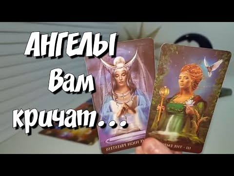 ВАМ ВАЖНОЕ ПОСЛАНИЕ С НЕБЕС‼️👼✨️ #ответутароновое #раскладтаро #таро