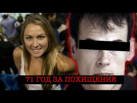 Страшное ПОХИЩЕНИЕ, в которое отказывалась верить полиция