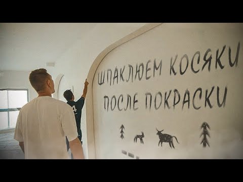 Никогда не совершайте этих ошибок во время покраски стен. Косметический ремонт за 40 дней. Часть 5.