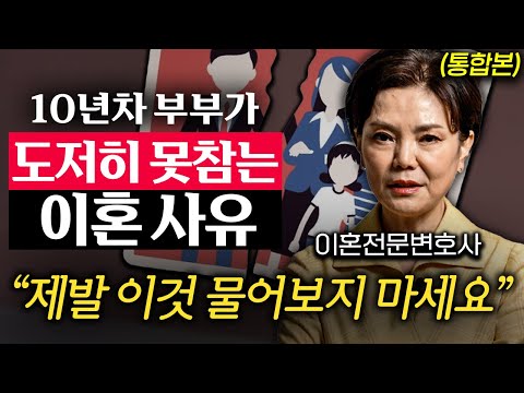 "이혼 상담 17년 하고 깨달았다." 결혼 전 배우자에게 물어봐야 하는 '3가지' 질문 (신은숙 변호사 통합본)