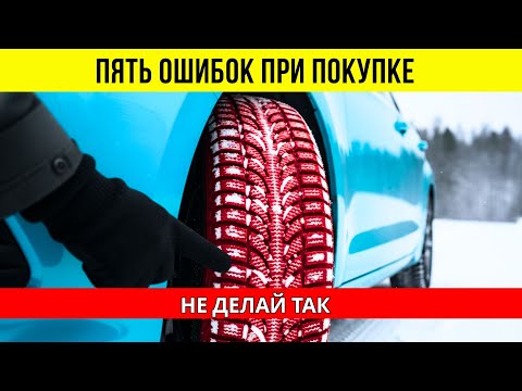 9 из 10 водителей совершают эту ошибку. Иллюзия "правильных" шин, которая заканчивается в отбойнике.