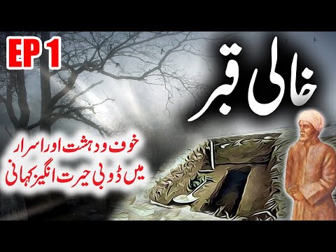 Khali Qabar | Episode 1 | The Bare Grave | Urdu Hindi Horror Story