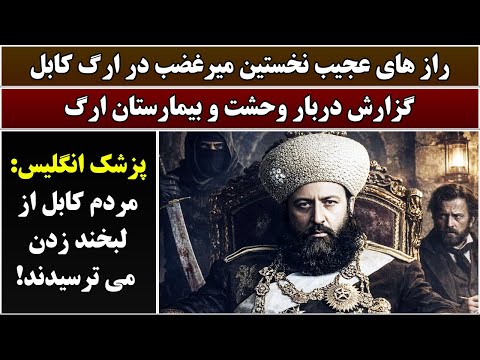 جمهوری پنجم | رزاق مامون | 6488 | راز های عجیب نخستین میرغضب در ارگ کابل