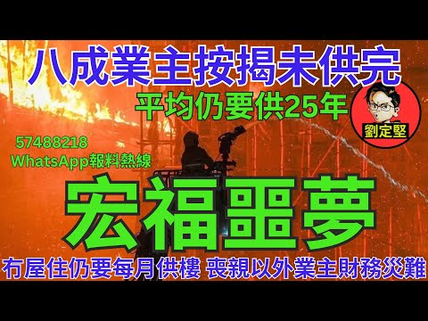 宏福噩夢。宏福苑災難系列7