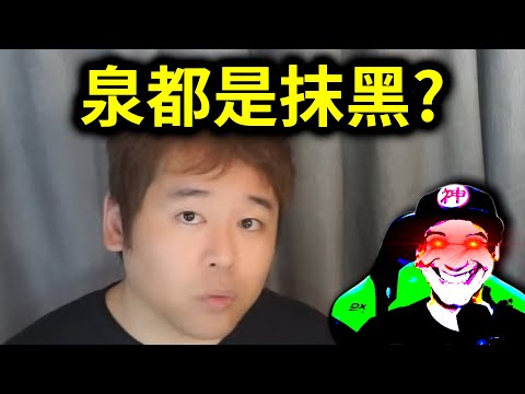 全面開戰藍泉媽媽2！無限做高自己的偽君子！有理有據還是毫無證據？｜峰哥 中秋烤肉