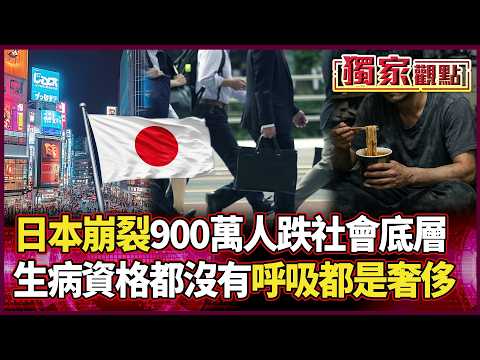 Japan's Living Hell: 9M Underclass Trapped in Poverty & Illness Before 40!