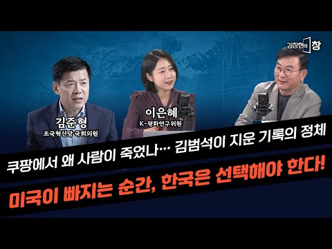 [LIVE] 운석열 ‘김건희 특검’ 조사 패닉! 어딘가 이상했던 김건희 이럴수가… 윤석열도 경악! 큰 거 터졌다! #끝장뉴스 #일타정치 (1220_토) (정구승 봉건우