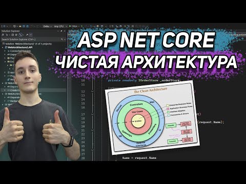 ASP.NET Core - чистая, луковая АРХИТЕКТУРА для новичков | Структура проекта