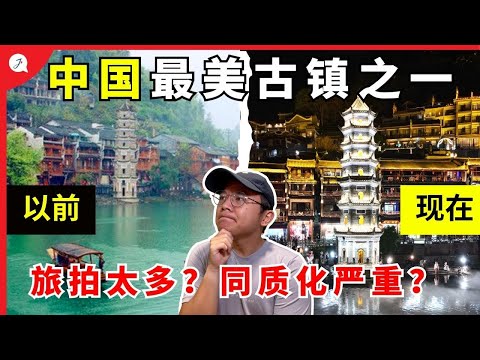 【Eng Sub】One of the BEST Ancient Town in China! But is it overrated? PHOENIX ANCIENT TOWN