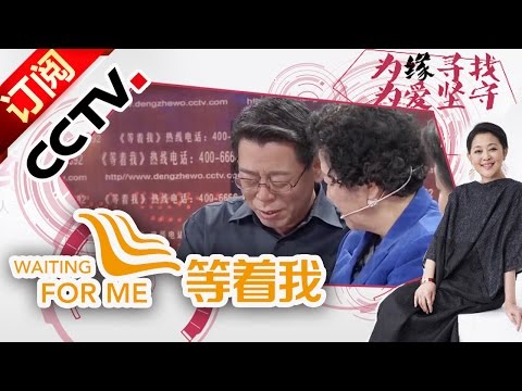 Waiting for Me 20160529 | CCTV