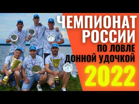 ЧЕМПИОНАТ РОССИИ ПО ФИДЕРУ 2022 / КОМАНДА ZEMEX / ЛОВЛЯ ЛЕЩА НА ВОДОХРАНИЛИЩЕ
