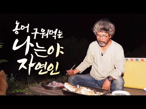 Hwangdo, who came by chance and fell in love at first sight, Hwangdo village chief who lives in n...