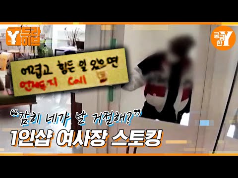 혼자 있는 여사장 가게만 노리는 남자 | Y드라이브