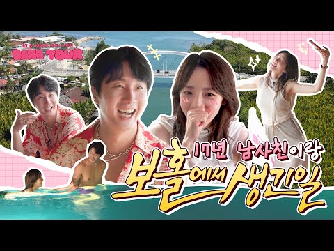 [DARATOUR] Kicking Off a Bohol Adventure with Dara's Friend of 17 Years!🤩 | DARATOUR EP.10