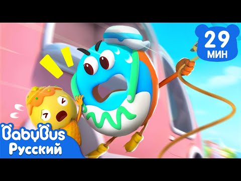 Спасение Мороженки🍦｜ВКУСНАЯ ЕДА🍔｜Популярные эпизоды про еду🍟｜Сборник мультиков для детей🍩｜BabyBus