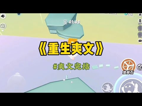 《重生爽文》儿子的三层小洋楼盖好后，给我们分钥匙。「爸爸住一楼左边那间，爷爷奶奶住右边那间。」「二楼给我做书房，三楼是我和老婆的二人世界。」#一口气看完 #重生 #小說 