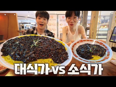 "누가 더 빨리 먹을까?" 괴물짜장 vs 짜장면 빨리 먹기 대결🔥