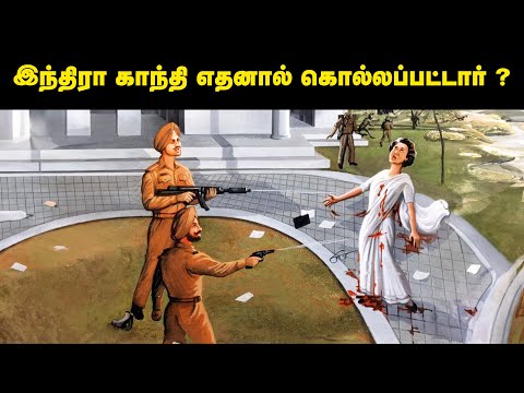 அன்று நடந்தது என்ன ? இரும்பு பெண்மணி இந்திரா காந்தி Life Story Of Indira Gandhi | Top 5 Tamil