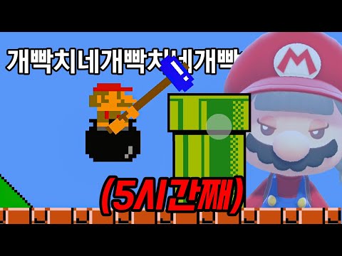 아오니 5시간 동안 고통받는 영상 [항아리 마리오]