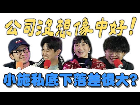 【缺】你不知道的媒體部~其實沒有影片中那麼歡樂?【小施汽車】【PODCAST】