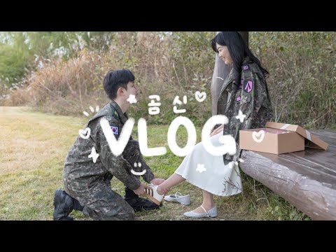 [곰신VLOG] ep.12 긴 기다림 끝, 너의 전역 그리고 나의 꽃신🌸 | 곰신브이로그 | 대전 | 서울 | 전역스냅 | 한조각스냅