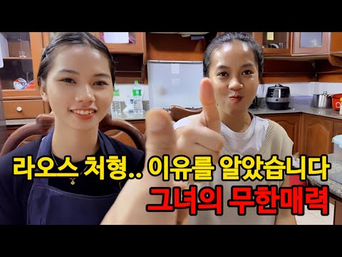 라오스 처형. 그녀의 매력은 어디 까지 인가. 그녀의 털털한??? 모습에 빠져드나 봅니다