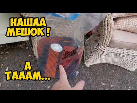 I found a bag on the street. I opened it, and there... You have to see this! It's not a dump, but...