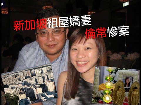 jemdogdog 極度深寒 第1174集 新加坡組屋嬌妻倫常慘案上 A