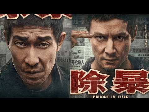 2025必看电影丨最囂張悍匪“吳彥祖”，连续作案，抢劫银行神出鬼没，警察都随意羞辱！丨2025必看電視劇丨中文字幕丨 #许凯#成毅#赵丽颖#肖战、张若昀