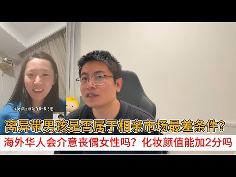 Are divorced women with sons considered the worst match in the dating market? Do overseas Chinese...